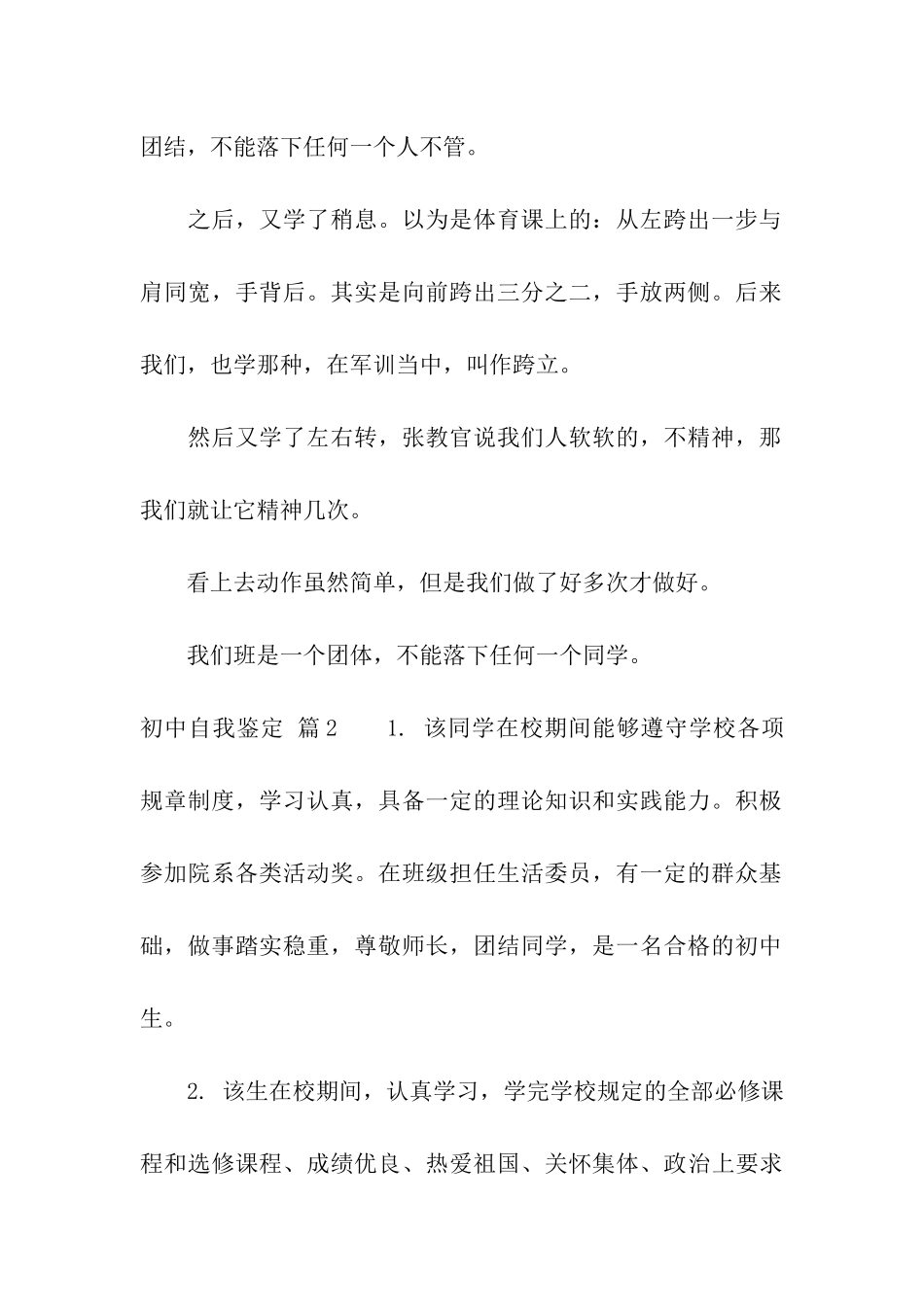 初中自我鉴定七篇_第2页