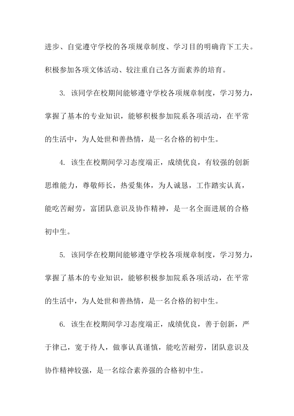 初中自我鉴定七篇_第3页