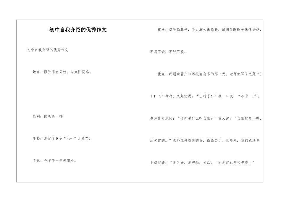 初中自我介绍的优秀作文-_第1页