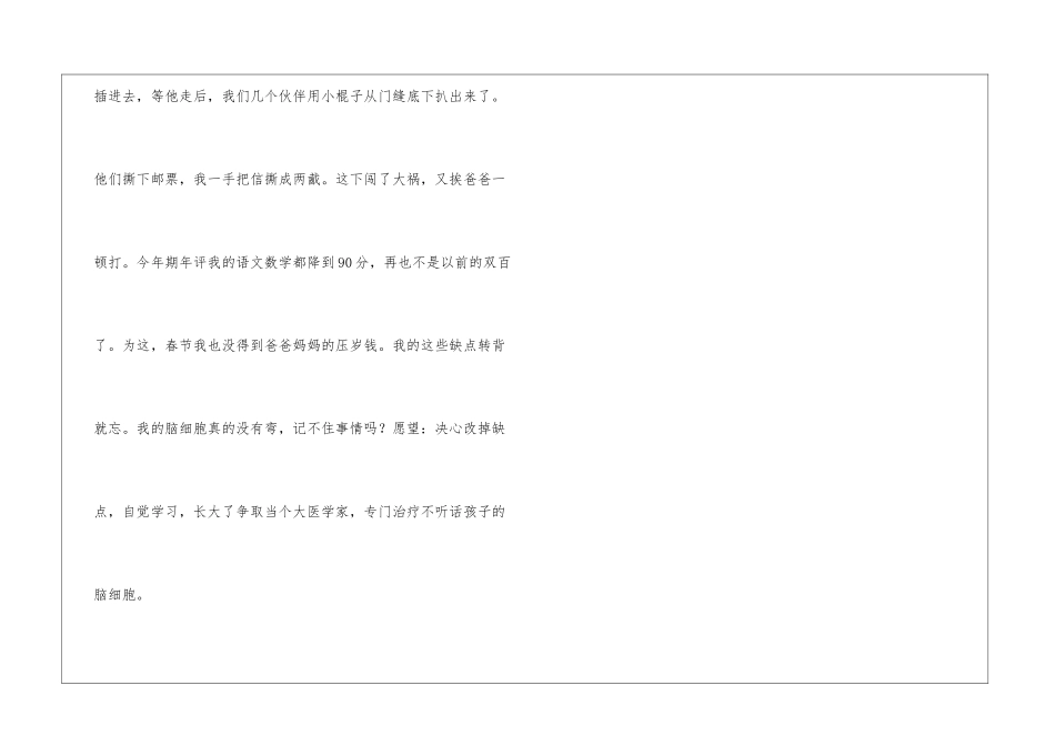 初中自我介绍的优秀作文-_第3页