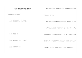 初中自我介绍的优秀作文-