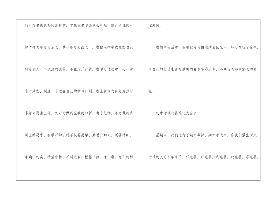 初中考试心得笔记大全5篇_第2页