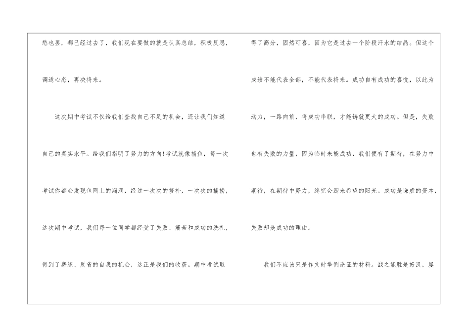 初中考试心得笔记大全5篇_第3页