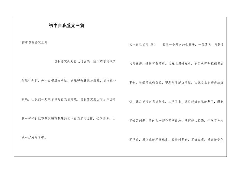 初中自我鉴定三篇_第1页