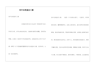 初中自我鉴定三篇