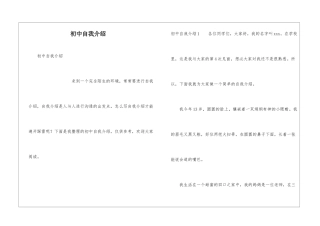 初中自我介绍
