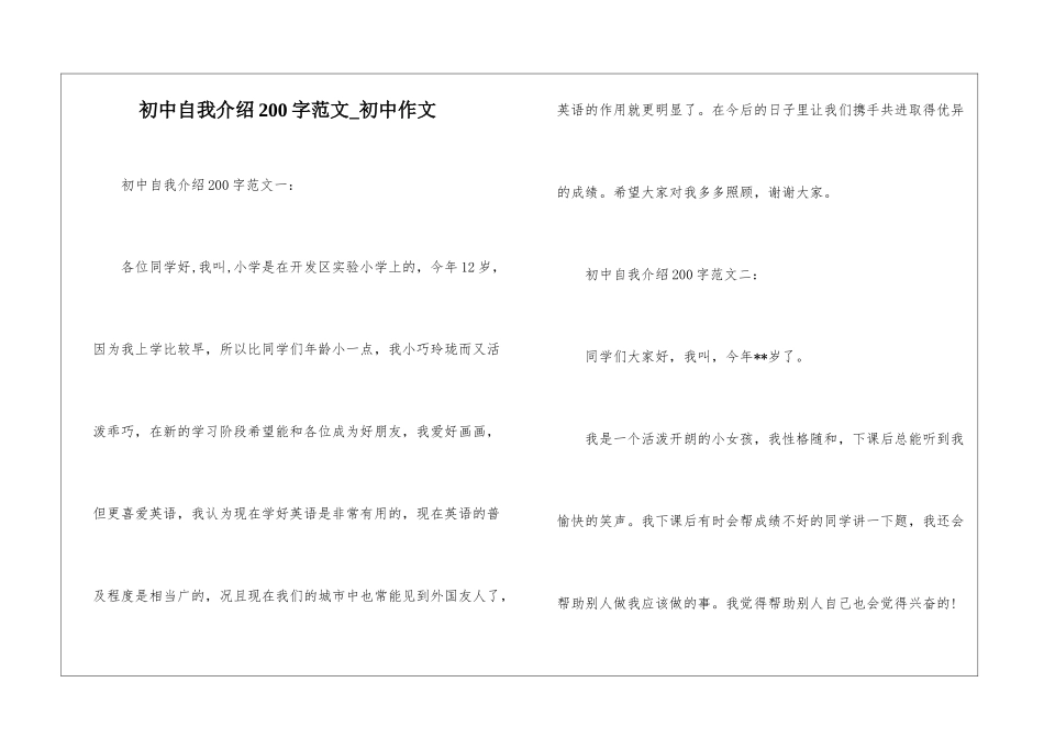 初中自我介绍200字范文-初中作文_第1页