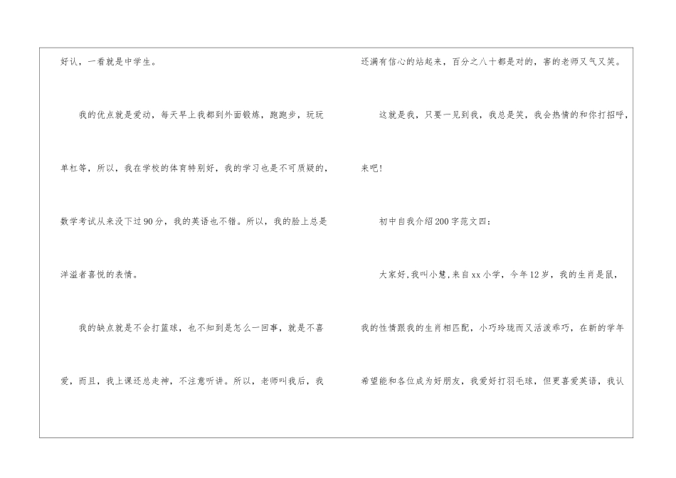 初中自我介绍200字范文-初中作文_第3页