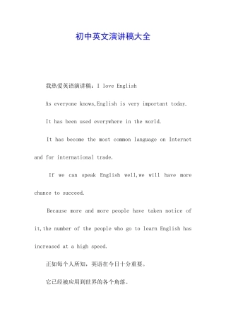 初中英文演讲稿大全