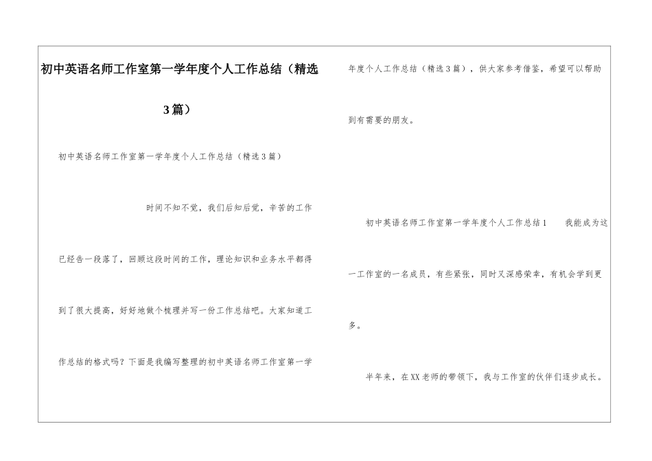 初中英语名师工作室第一学年度个人工作总结_第1页