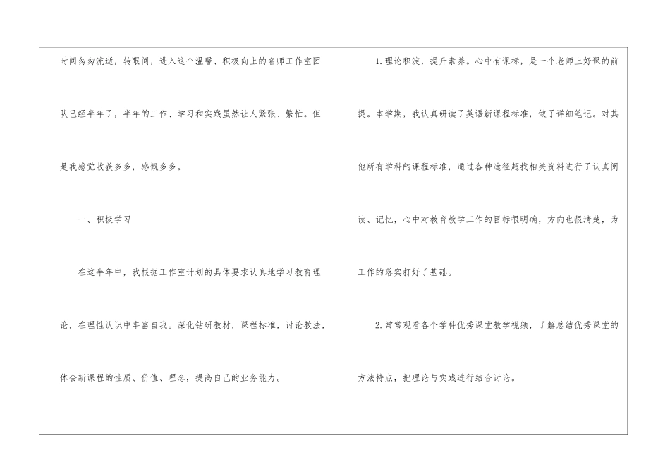 初中英语名师工作室第一学年度个人工作总结_第2页