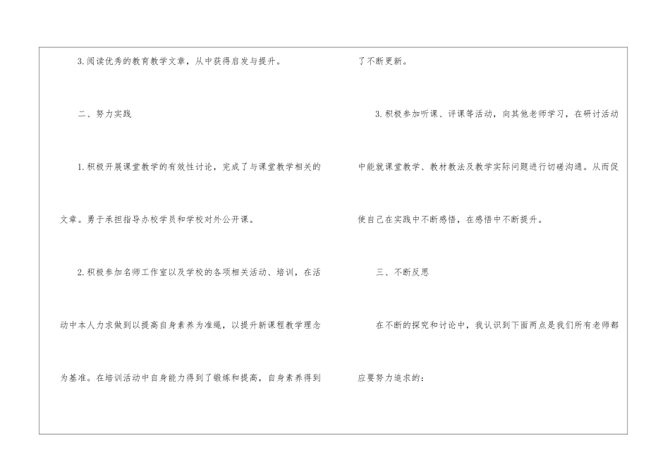 初中英语名师工作室第一学年度个人工作总结_第3页