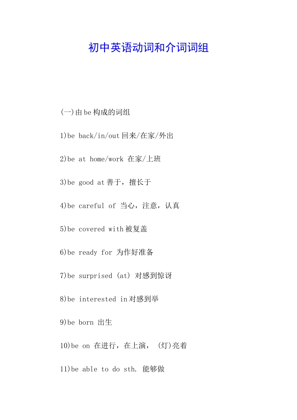 初中英语动词和介词词组_第1页