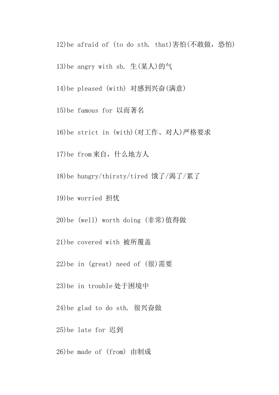 初中英语动词和介词词组_第2页