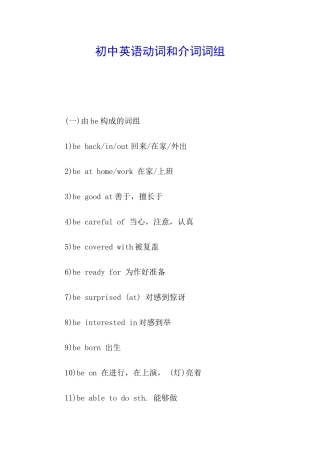 初中英语动词和介词词组