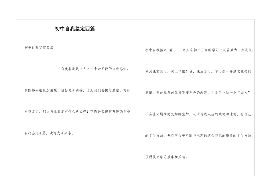 初中自我鉴定四篇_第1页