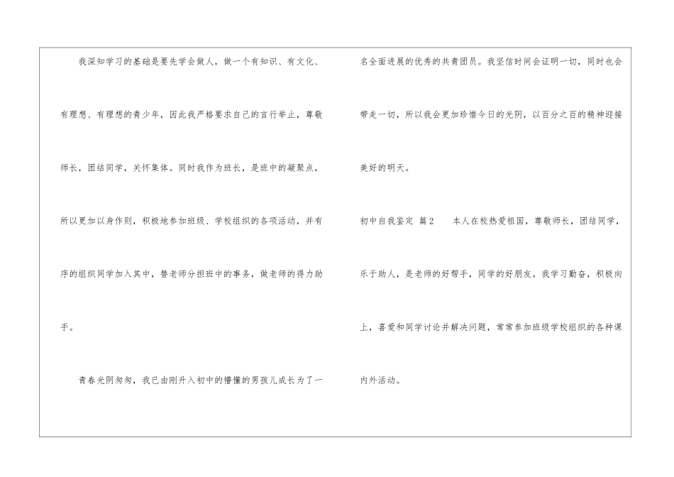 初中自我鉴定四篇_第2页