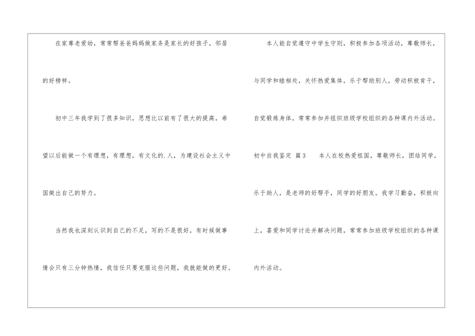 初中自我鉴定四篇_第3页