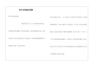 初中自我鉴定四篇
