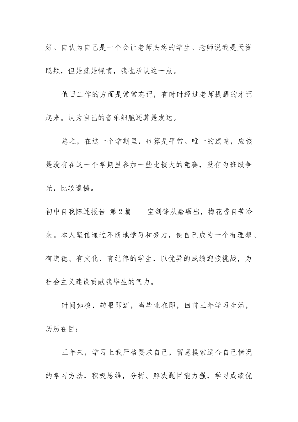 初中自我陈述报告_第2页