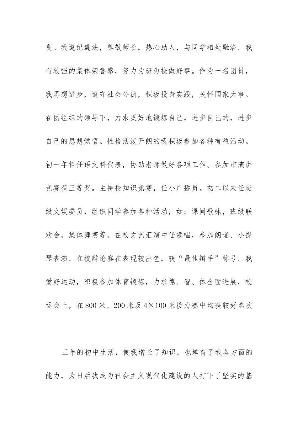 初中自我陈述报告_第3页