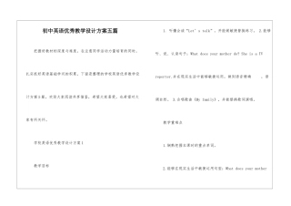 初中英语优秀教学设计方案五篇