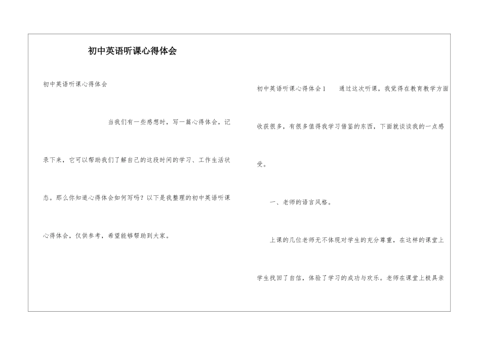 初中英语听课心得体会_第1页