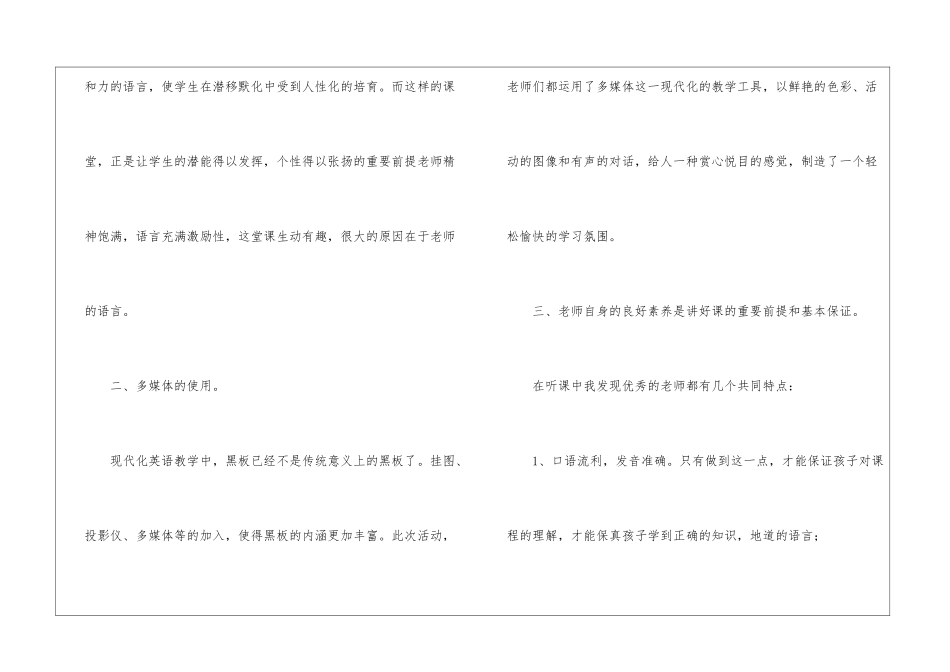 初中英语听课心得体会_第2页