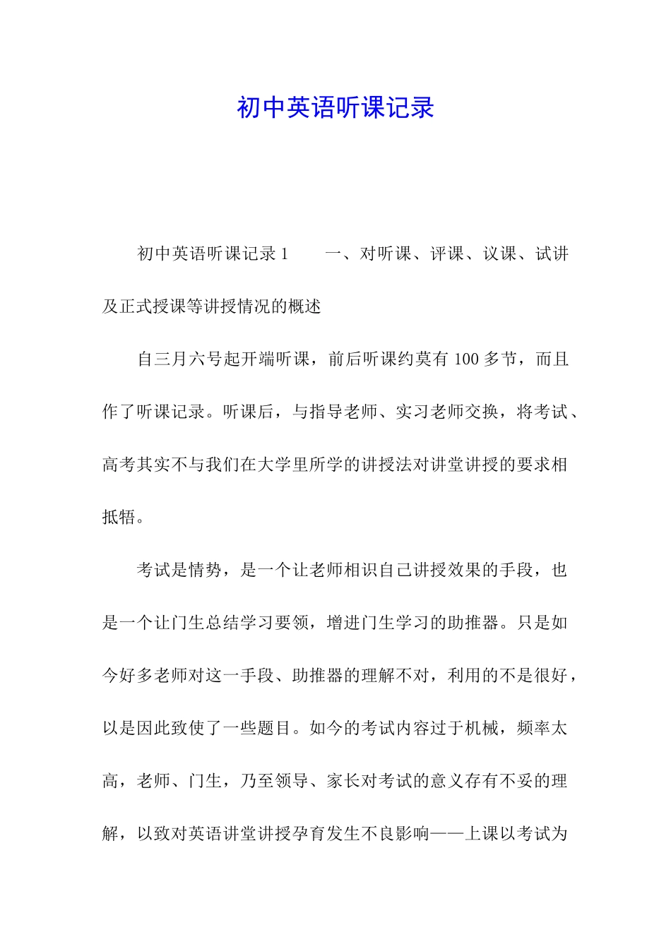 初中英语听课记录_第1页