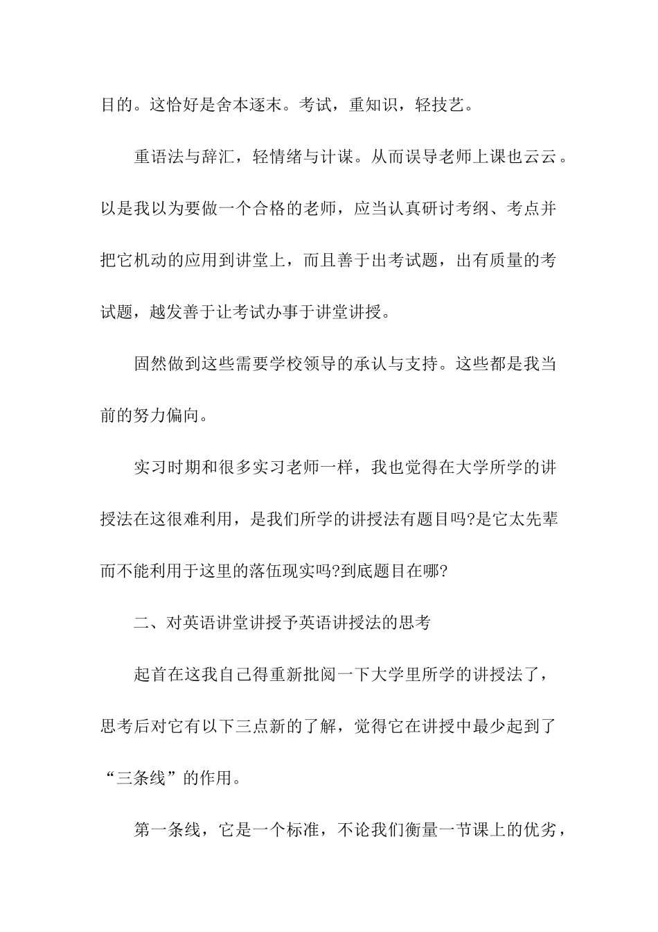 初中英语听课记录_第2页