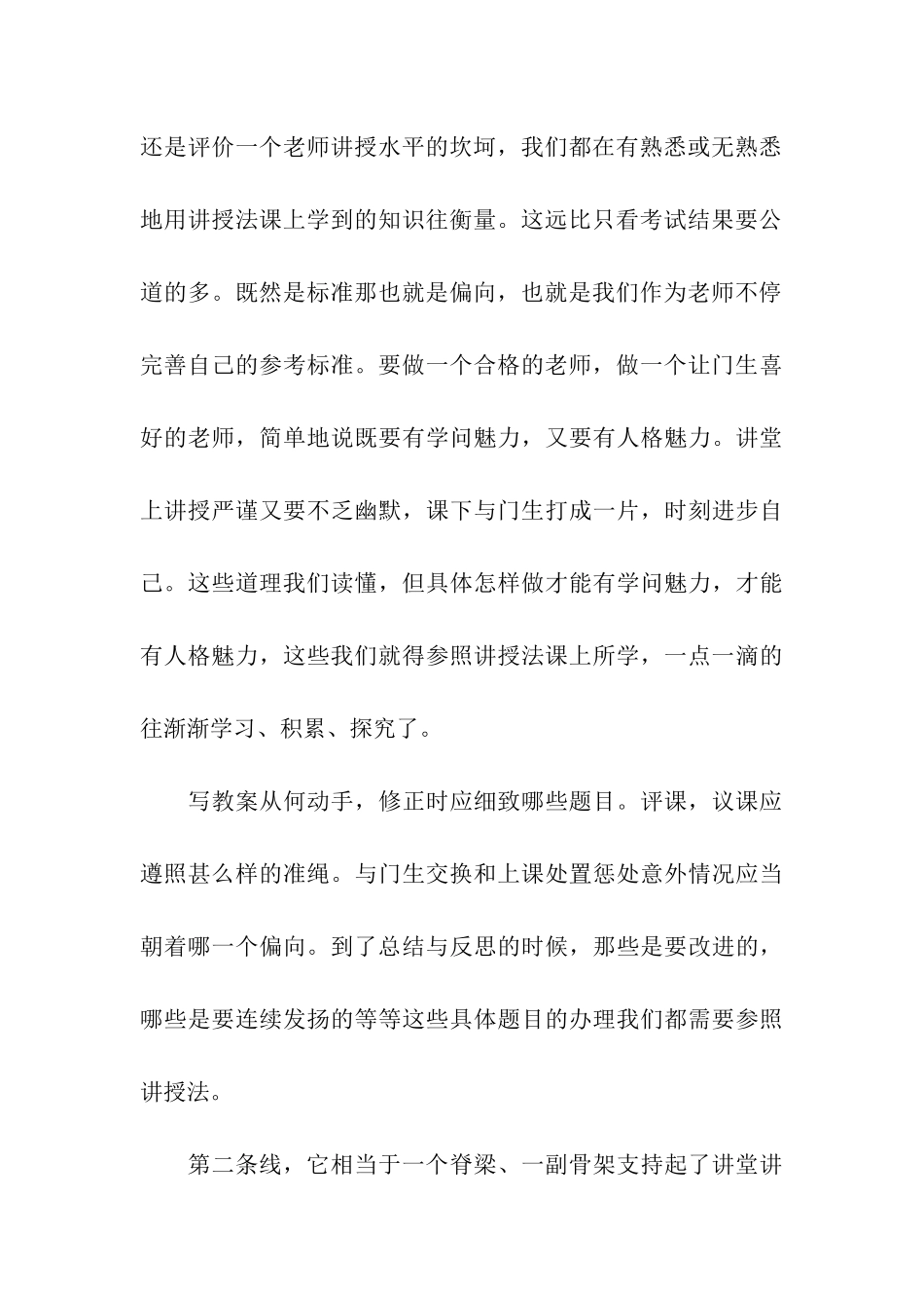 初中英语听课记录_第3页