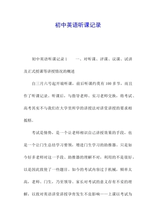 初中英语听课记录
