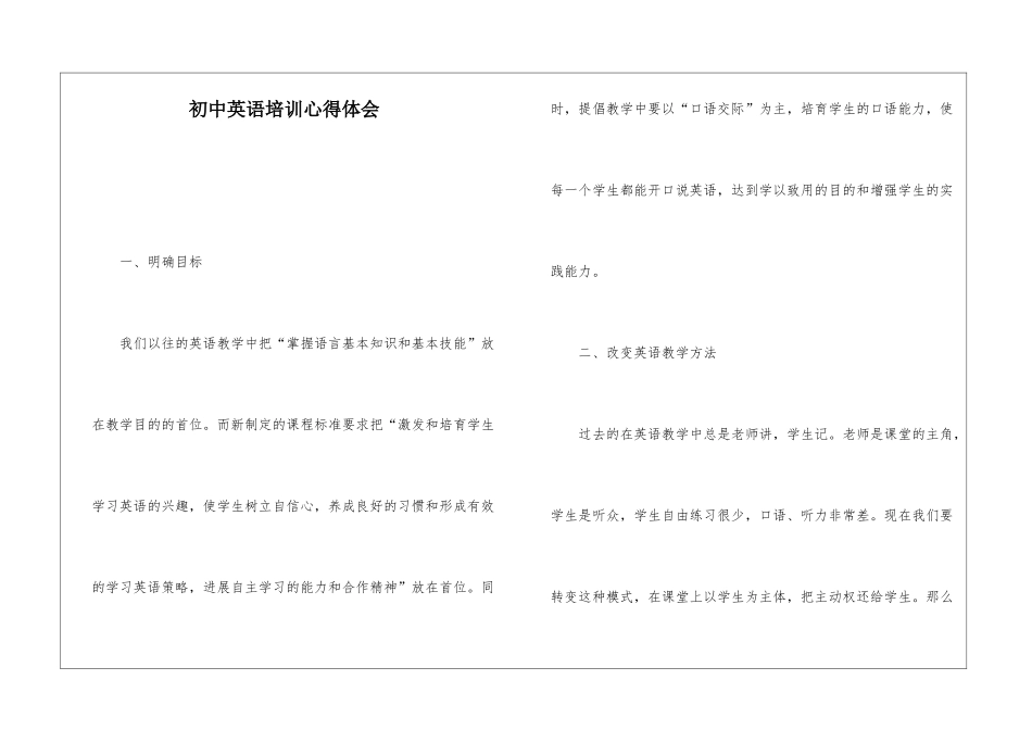 初中英语培训心得体会_第1页