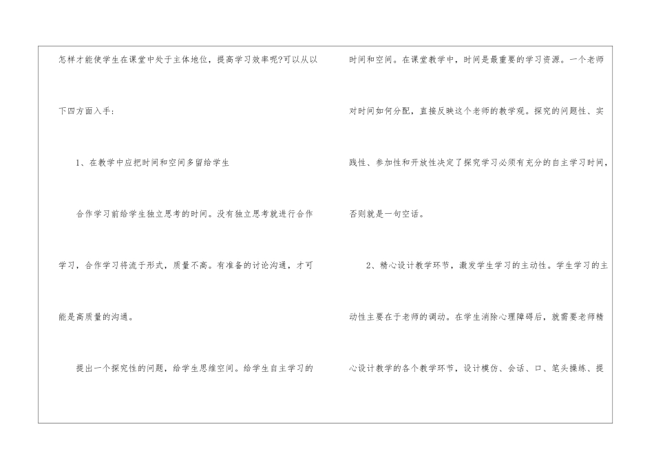 初中英语培训心得体会_第2页