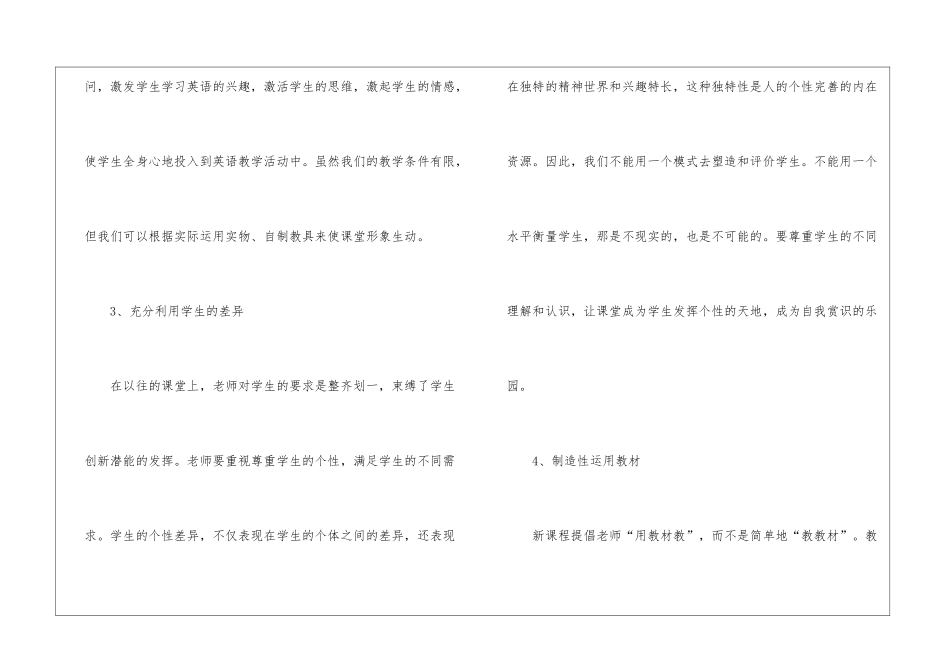 初中英语培训心得体会_第3页