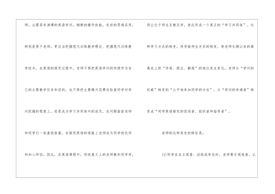 初中英语培训心得总结_第2页