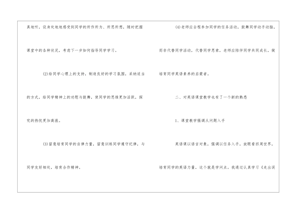 初中英语培训心得总结_第3页