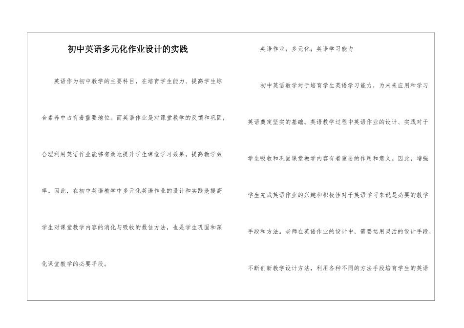 初中英语多元化作业设计的实践_第1页