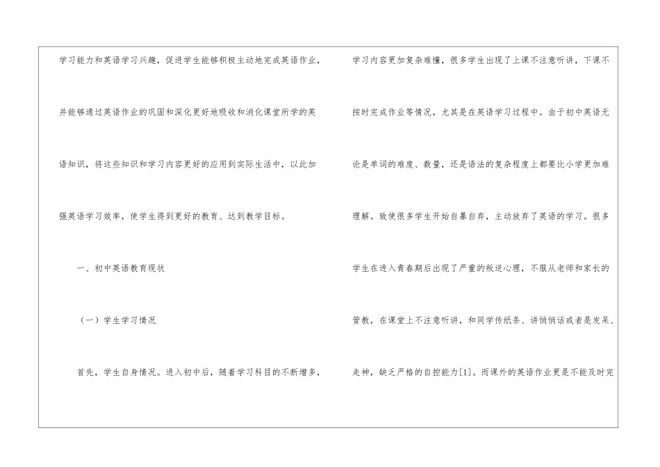 初中英语多元化作业设计的实践_第2页