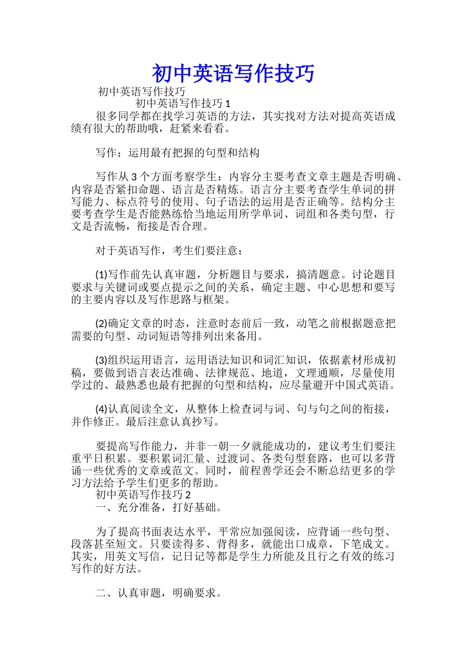 初中英语写作技巧_第1页