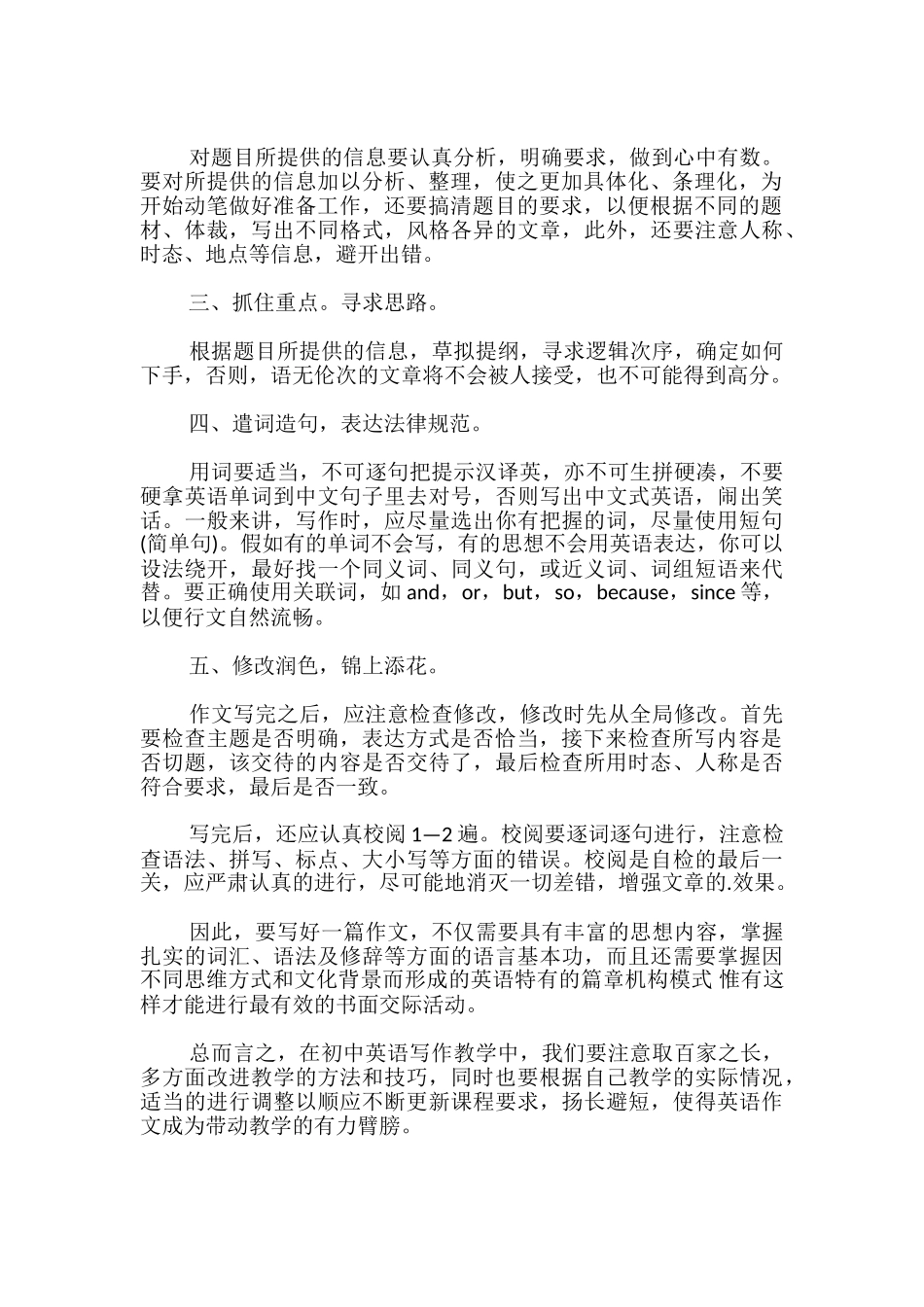 初中英语写作技巧_第2页