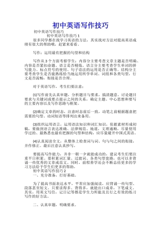 初中英语写作技巧