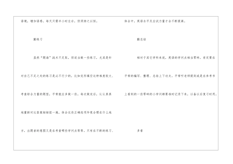 初中英语学习方法与心得分享_第3页