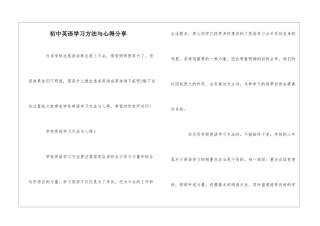 初中英语学习方法与心得分享