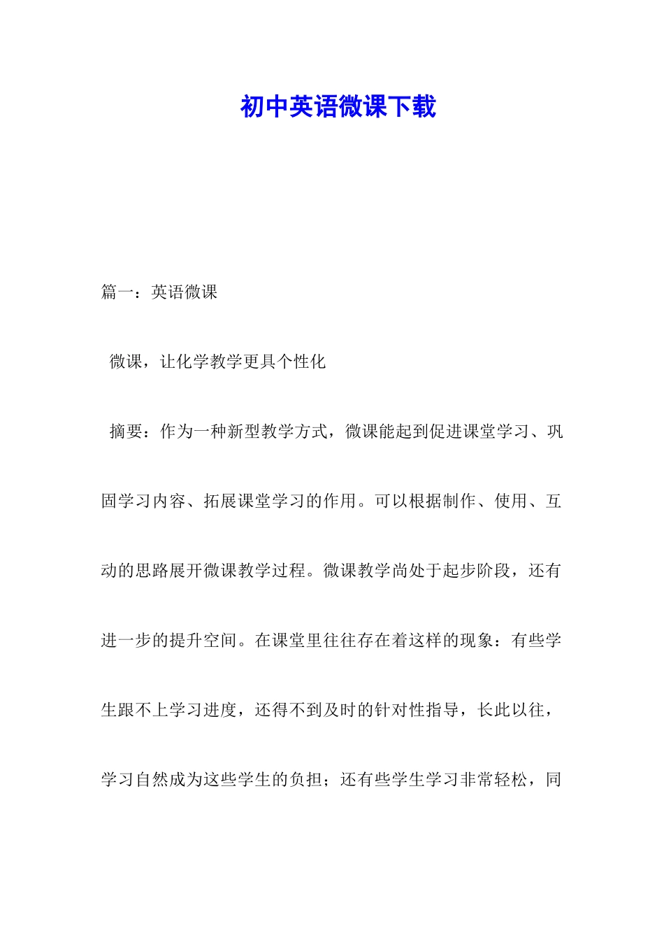 初中英语微课下载_第1页