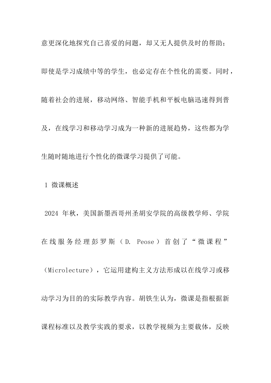 初中英语微课下载_第2页