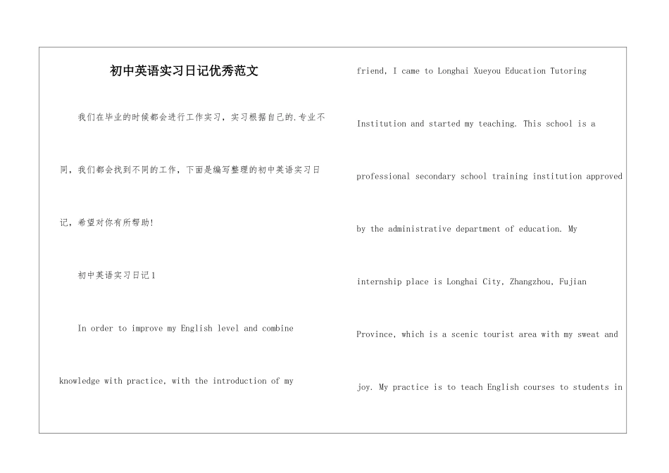 初中英语实习日记优秀范文_第1页