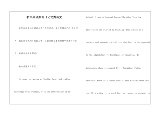初中英语实习日记优秀范文