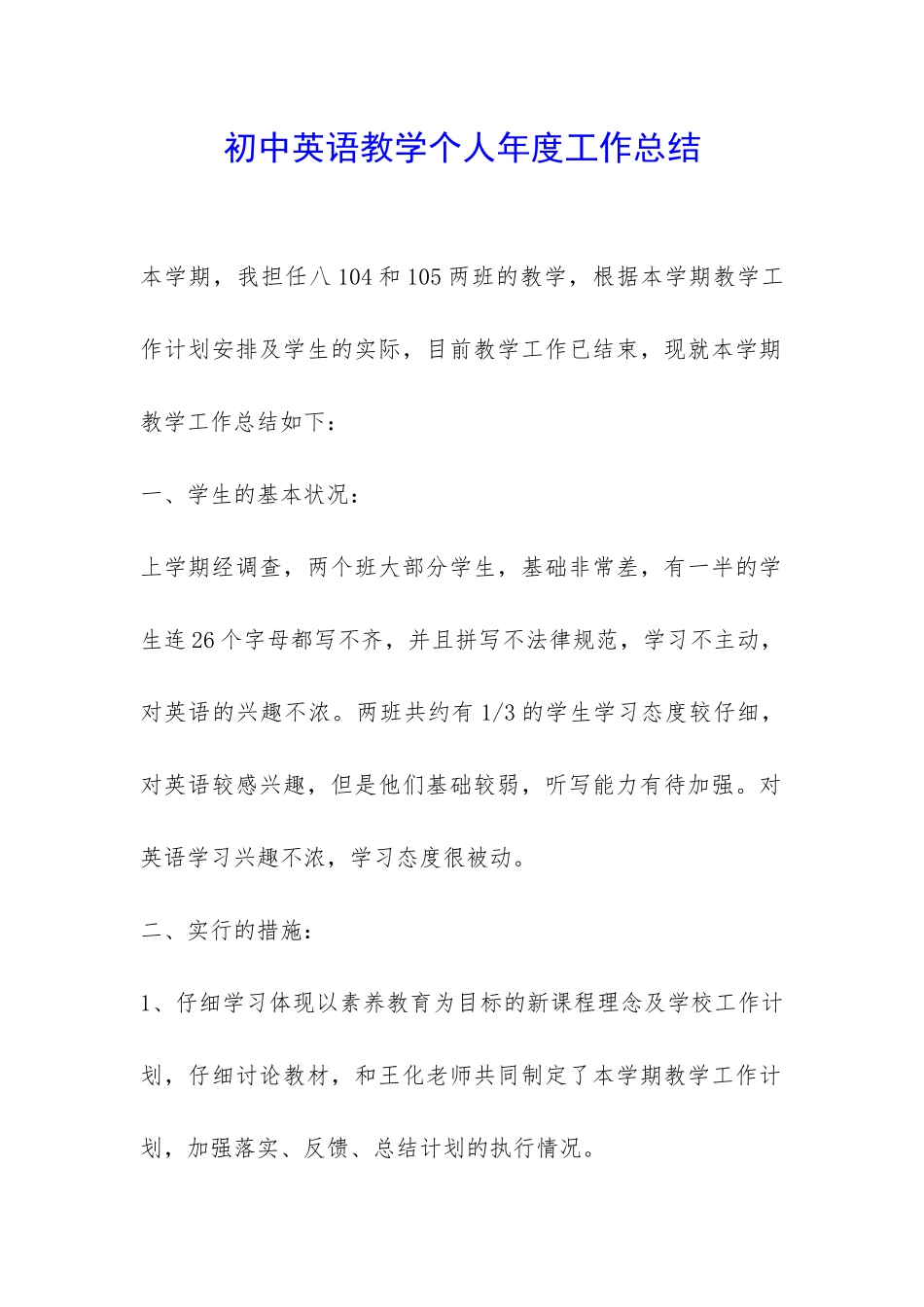 初中英语教学个人年度工作总结-_第1页