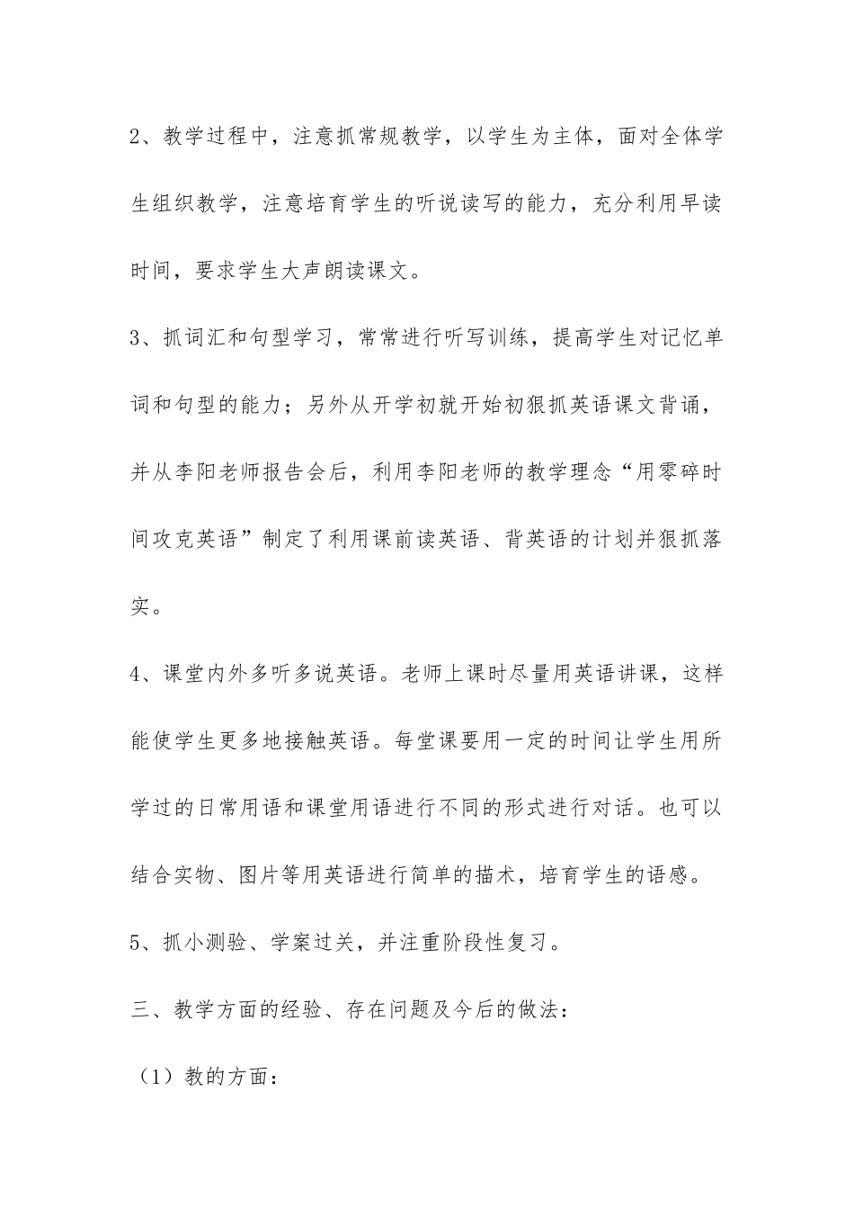 初中英语教学个人年度工作总结-_第2页